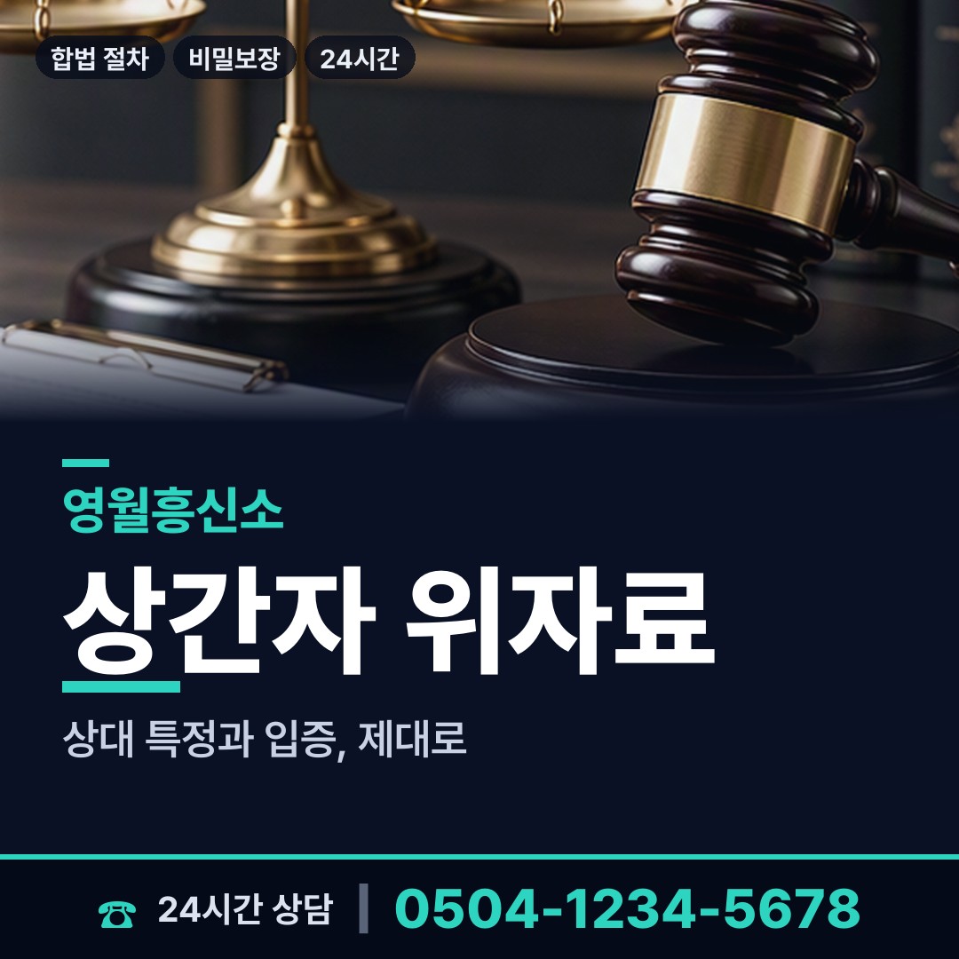 영월 한반도면쌍용출장소 이혼소송준비 상담 안내